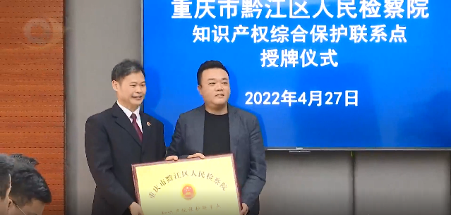 69畜牧被授牌為“知識產權保護綜合聯(lián)絡點”