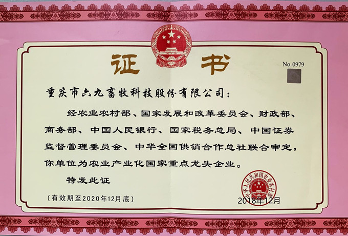 喜報：重慶69獲批“農業產業化國家重點龍頭企業”