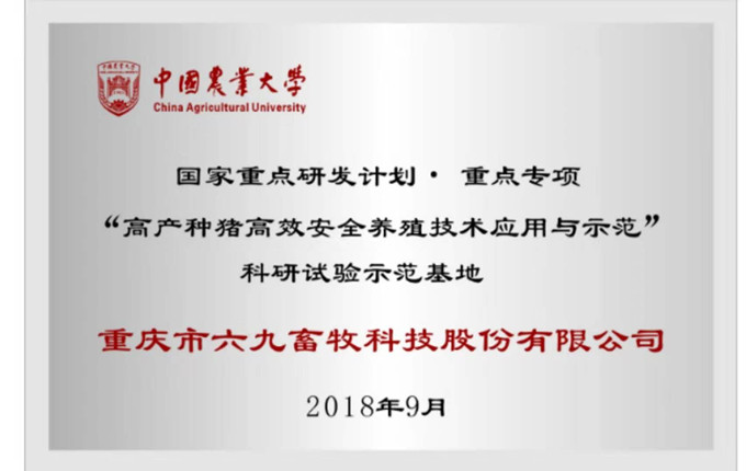 重慶69被確定為中國農大的科研試驗示范基地
